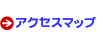 �A�N�Z�X�}�b�v
