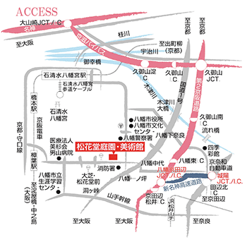 松花堂庭園・美術館アクセスマップ